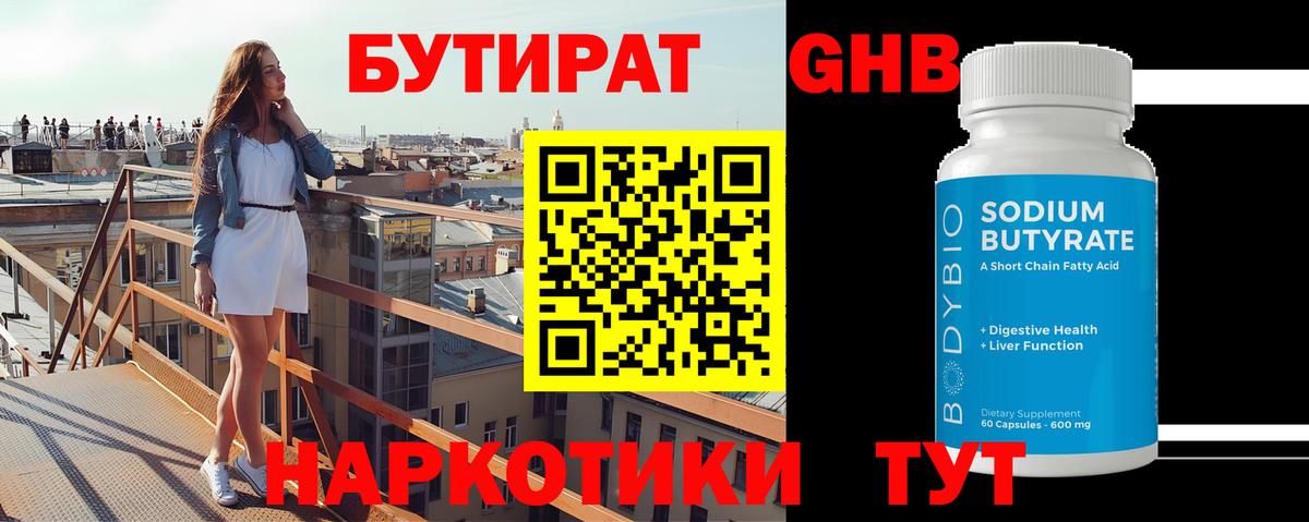 БУТИРАТ бутик Дзержинск