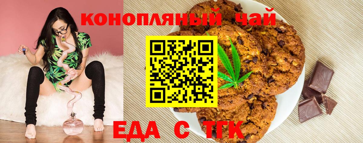 Дзержинск  Печенье с ТГК марихуана  Вход с VPN 