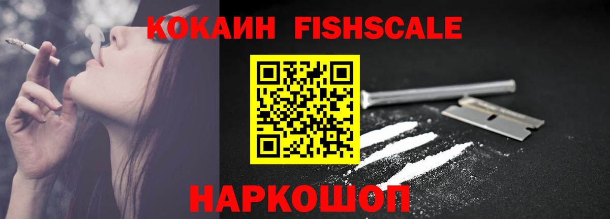 Кокаин FishScale  КОКАИН Columbia  Дзержинск  Кокаин  Вход с VPN 