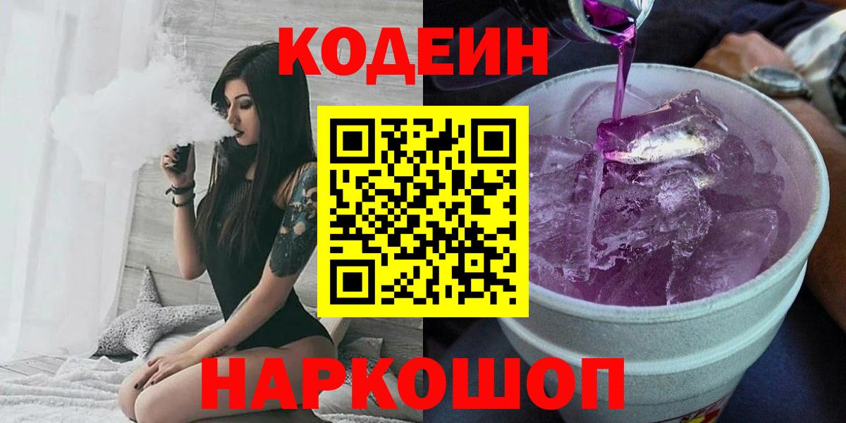 Кодеин напиток Lean (лин)  Кодеиновый сироп Lean напиток Lean (лин)  Дзержинск  Вход с VPN 
