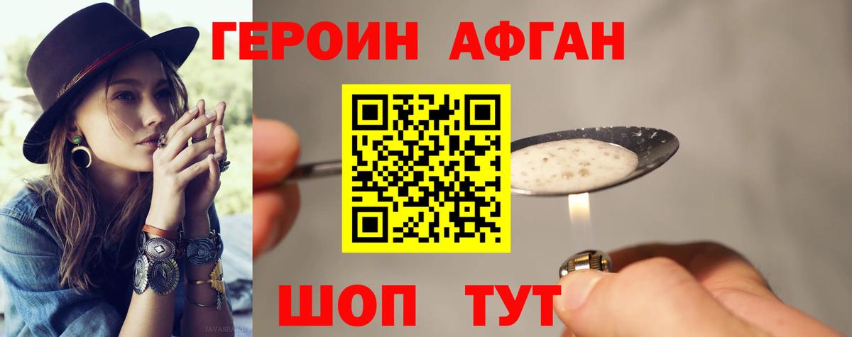 ГЕРОИН Афган Дзержинск