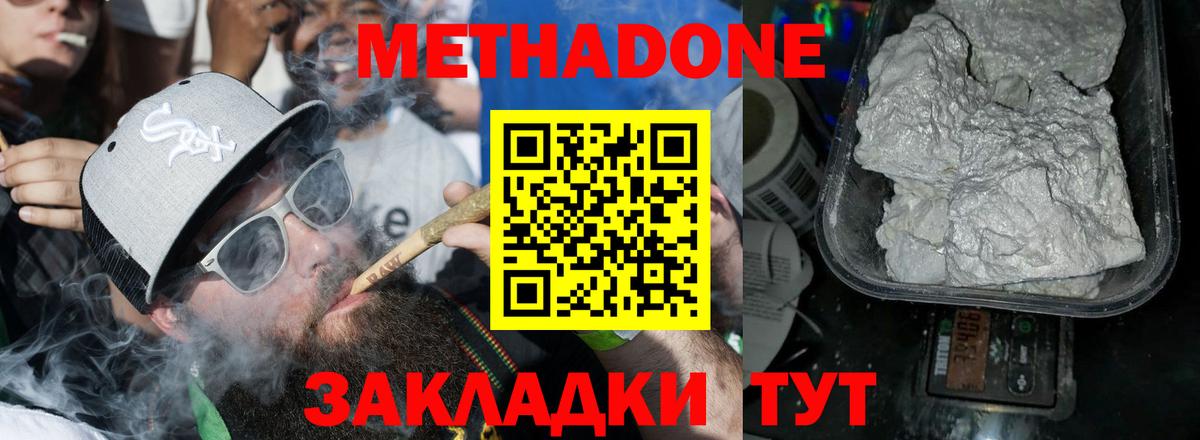 Дзержинск  МЕТАДОН VHQ  Метадон кристалл  Вход с VPN 